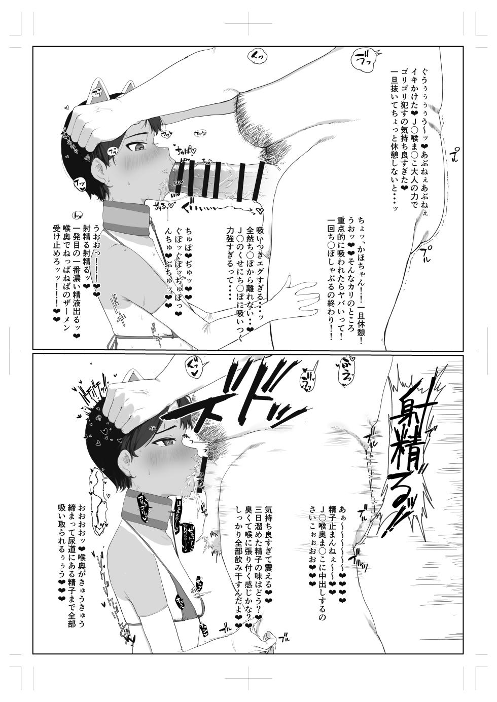 [Cosbi] JC to Oji-san - Page 5