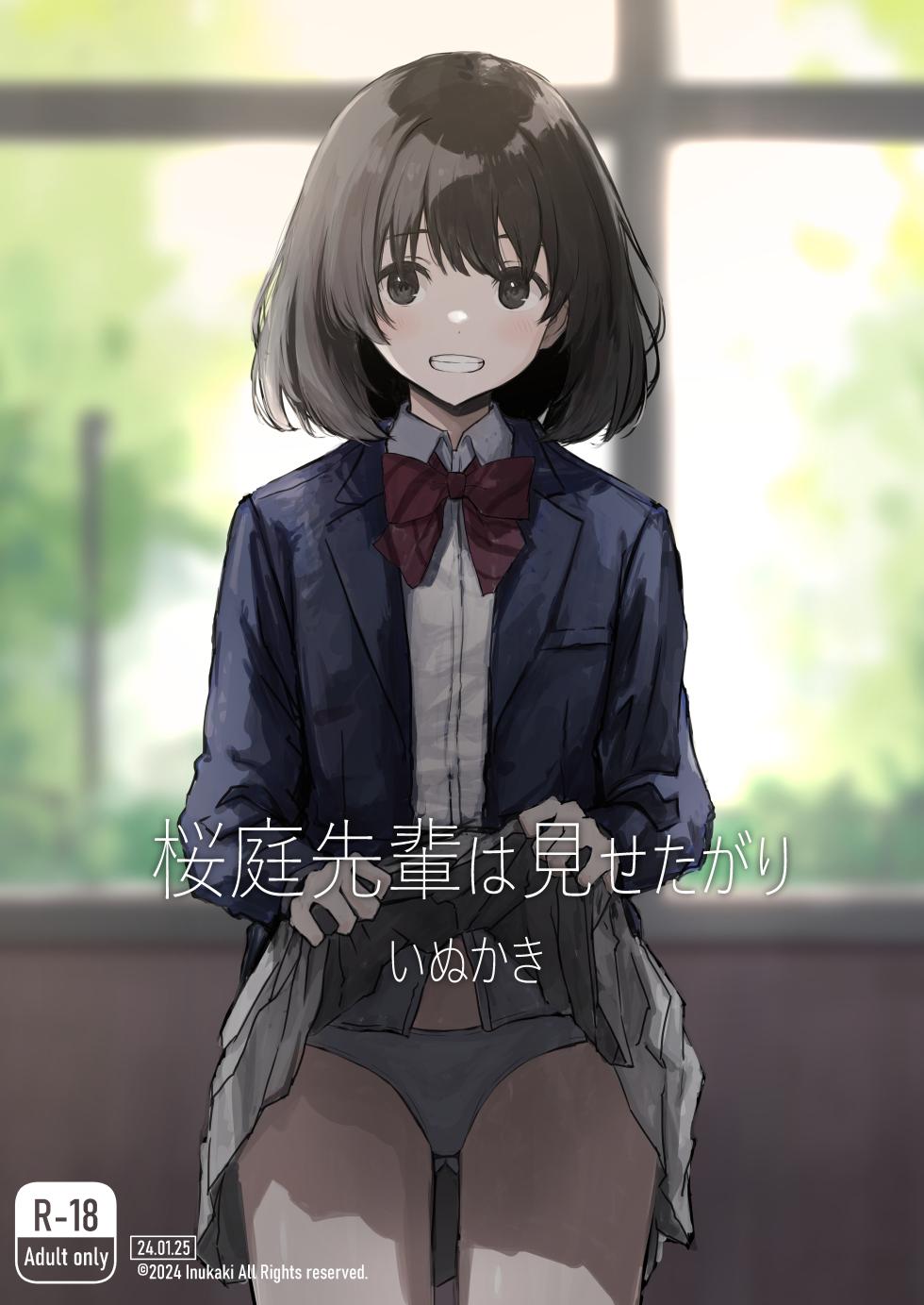 [Inukaki] Sakuraba Senpai wa Misetagari | Sakuraba-Senpai Likes to Expose Herself to Me (Part 1) [English] - Page 1