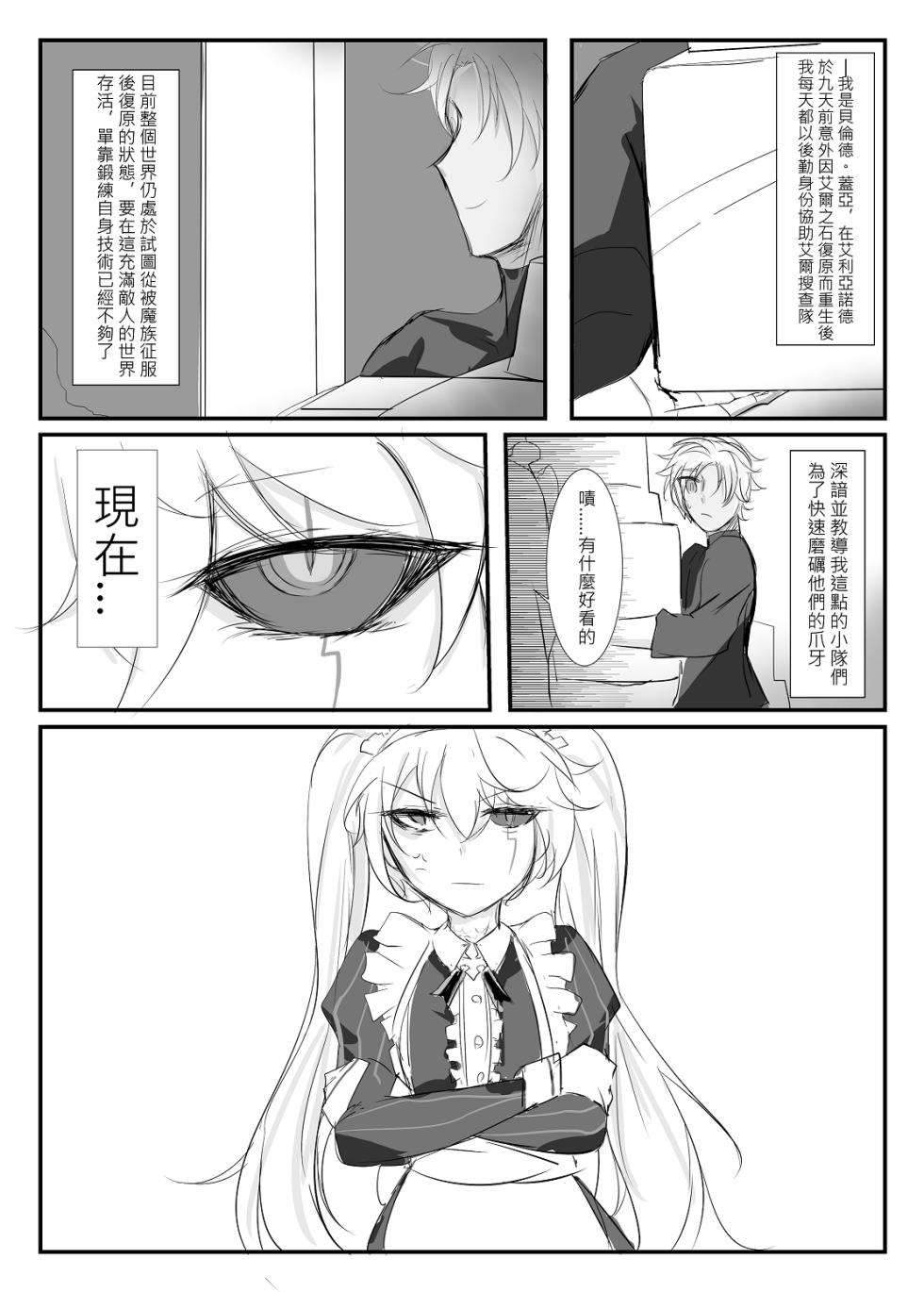 [nAkoluS (Nako)] ELSWORD:TYPE-V (Elsword) [Chinese] [Decensored] [Digital] - Page 5