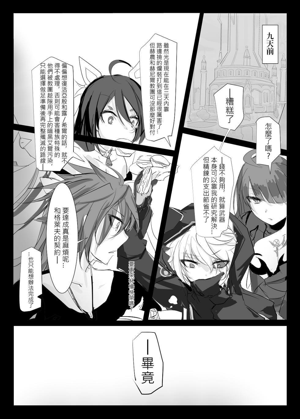 [nAkoluS (Nako)] ELSWORD:TYPE-V (Elsword) [Chinese] [Decensored] [Digital] - Page 7