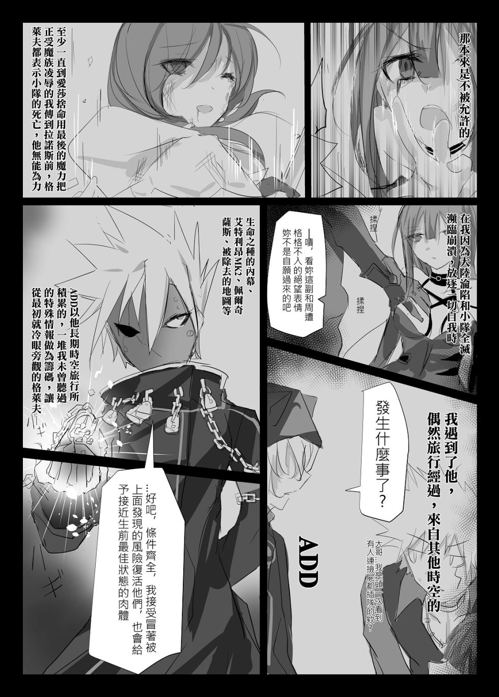 [nAkoluS (Nako)] ELSWORD:TYPE-V (Elsword) [Chinese] [Decensored] [Digital] - Page 9