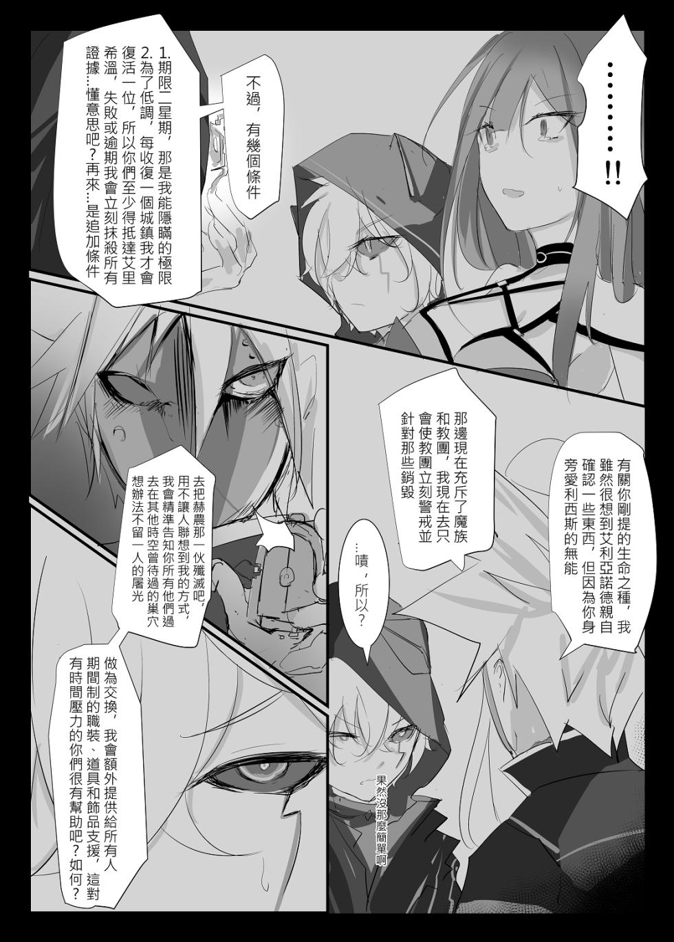 [nAkoluS (Nako)] ELSWORD:TYPE-V (Elsword) [Chinese] [Decensored] [Digital] - Page 10