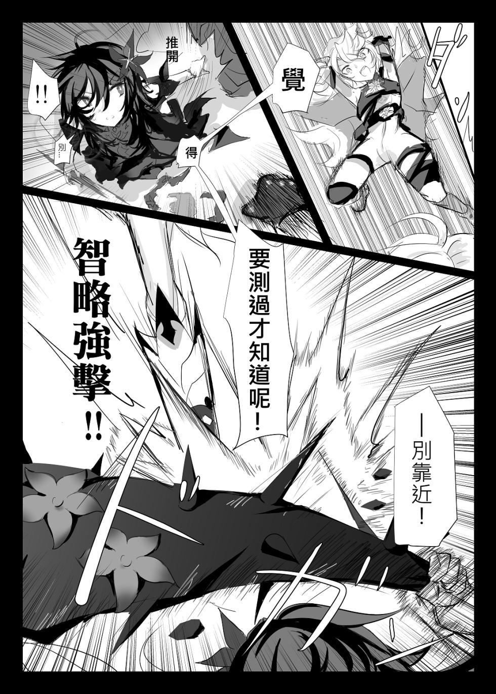 [nAkoluS (Nako)] ELSWORD:TYPE-V (Elsword) [Chinese] [Decensored] [Digital] - Page 15