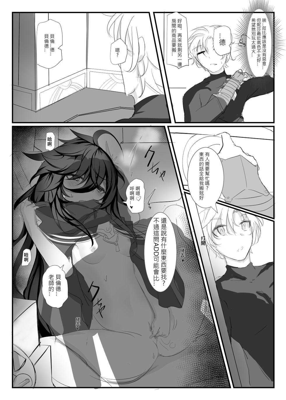 [nAkoluS (Nako)] ELSWORD:TYPE-V (Elsword) [Chinese] [Decensored] [Digital] - Page 21