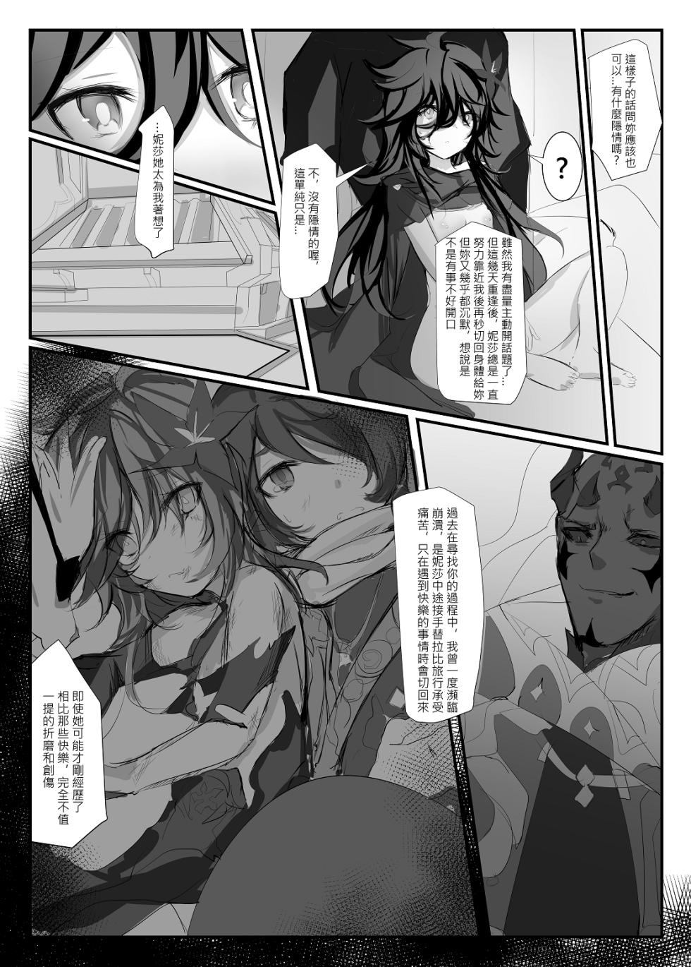 [nAkoluS (Nako)] ELSWORD:TYPE-V (Elsword) [Chinese] [Decensored] [Digital] - Page 24