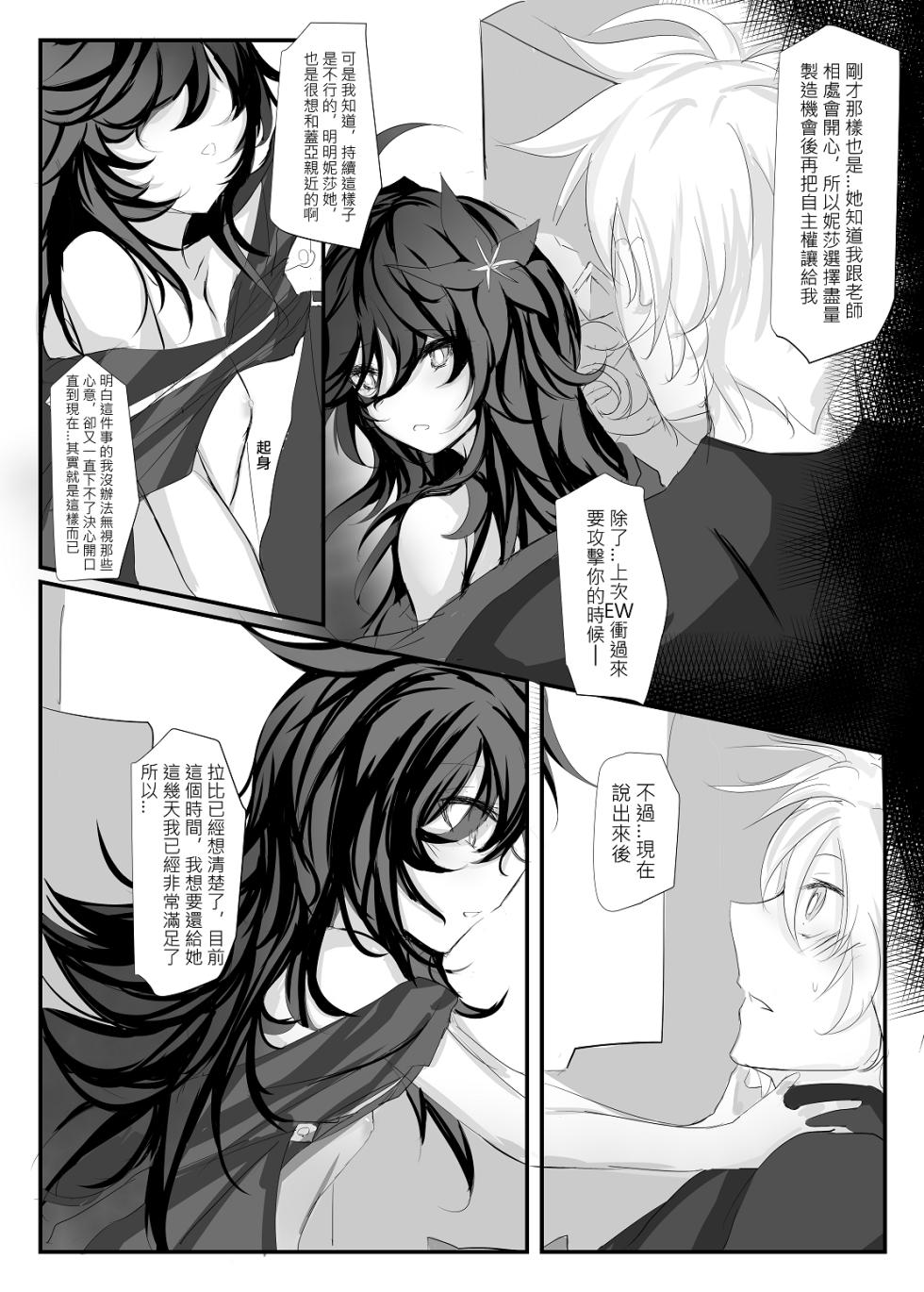 [nAkoluS (Nako)] ELSWORD:TYPE-V (Elsword) [Chinese] [Decensored] [Digital] - Page 25