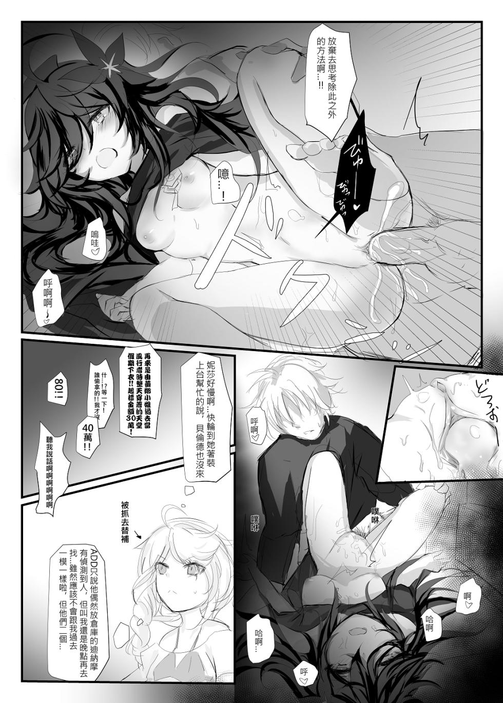 [nAkoluS (Nako)] ELSWORD:TYPE-V (Elsword) [Chinese] [Decensored] [Digital] - Page 29