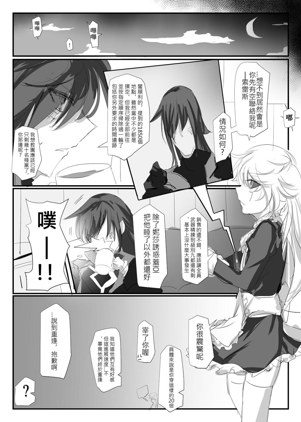 [nAkoluS (Nako)] ELSWORD:TYPE-V (Elsword) [Chinese] [Decensored] [Digital] - Page 33