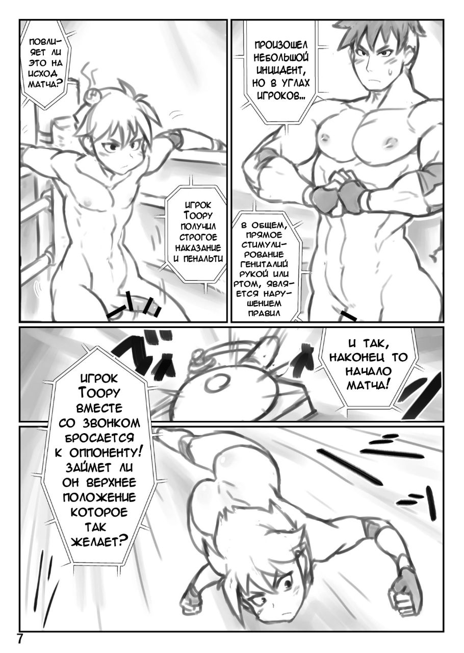 [NOWHERE (NONAME)] Puroresu ♂ ni Nattenai Nanika [Russian] [Kirubi] - Page 6