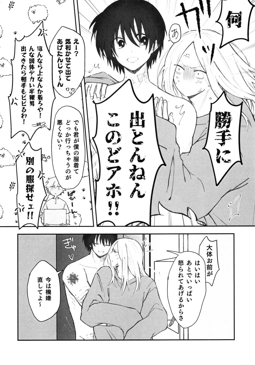 (UP&DOWN na Hibi HARU2024) [Suisou (AKA)] NGSS LOG 1 (SAKAMOTO DAYS) - Page 15