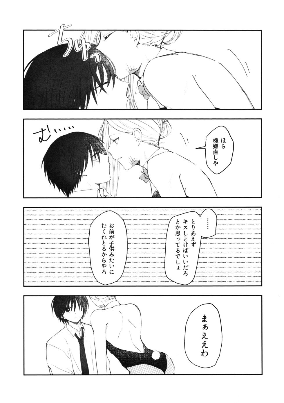 (UP&DOWN na Hibi HARU2024) [Suisou (AKA)] NGSS LOG 1 (SAKAMOTO DAYS) - Page 26