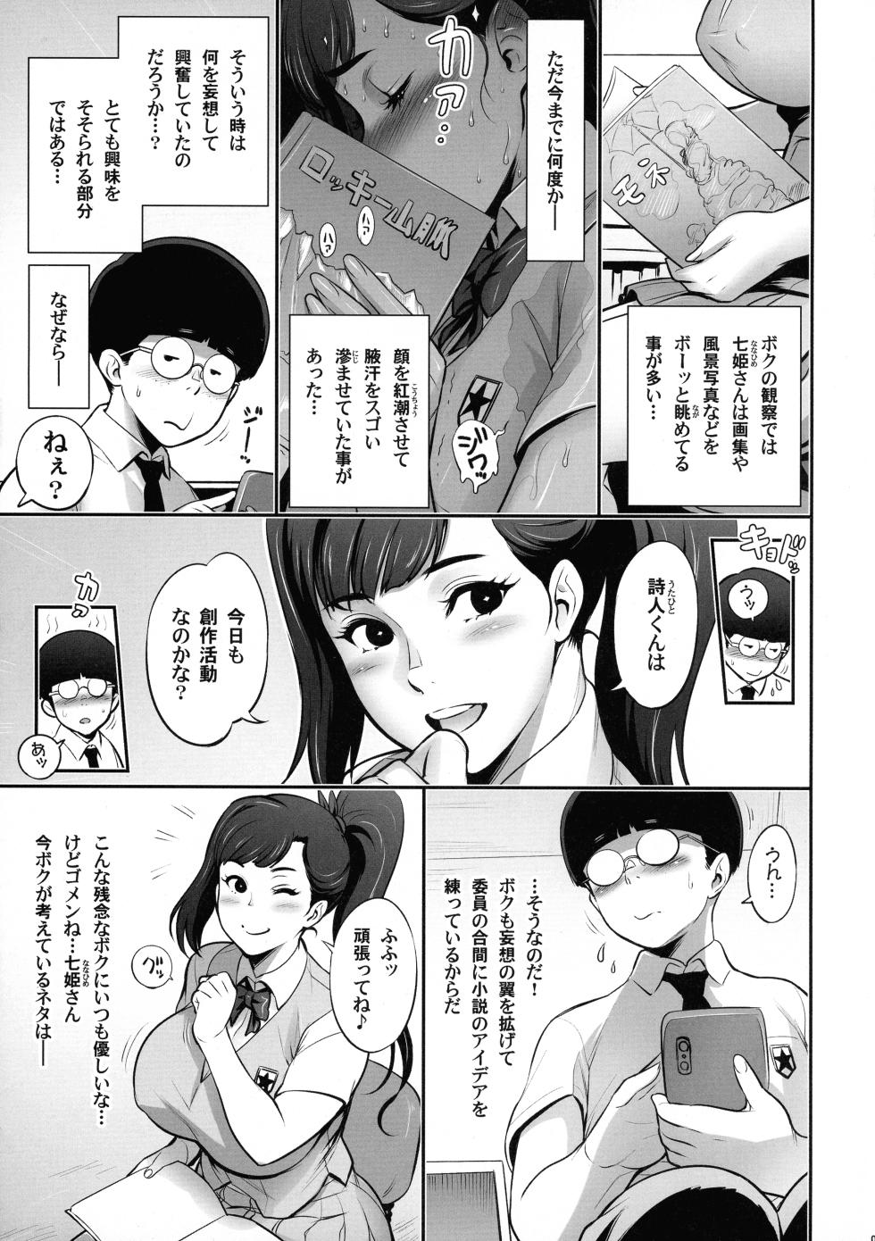 (C103) [Niku Ringo (Kakugari Kyoudai)] Nihon Mousou Mesu Kunoichi Ryoujoku Tan - Page 5