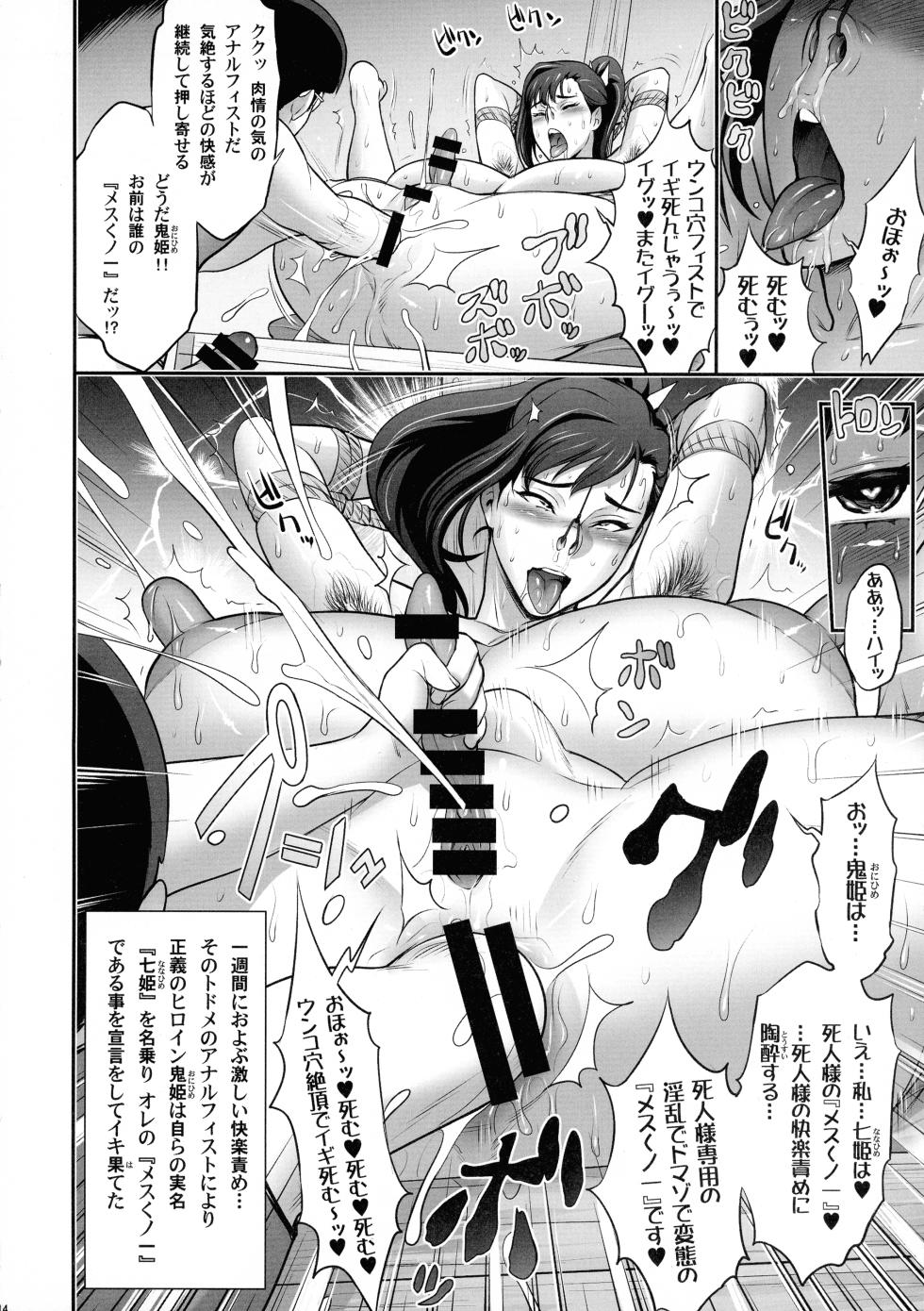 (C103) [Niku Ringo (Kakugari Kyoudai)] Nihon Mousou Mesu Kunoichi Ryoujoku Tan - Page 14
