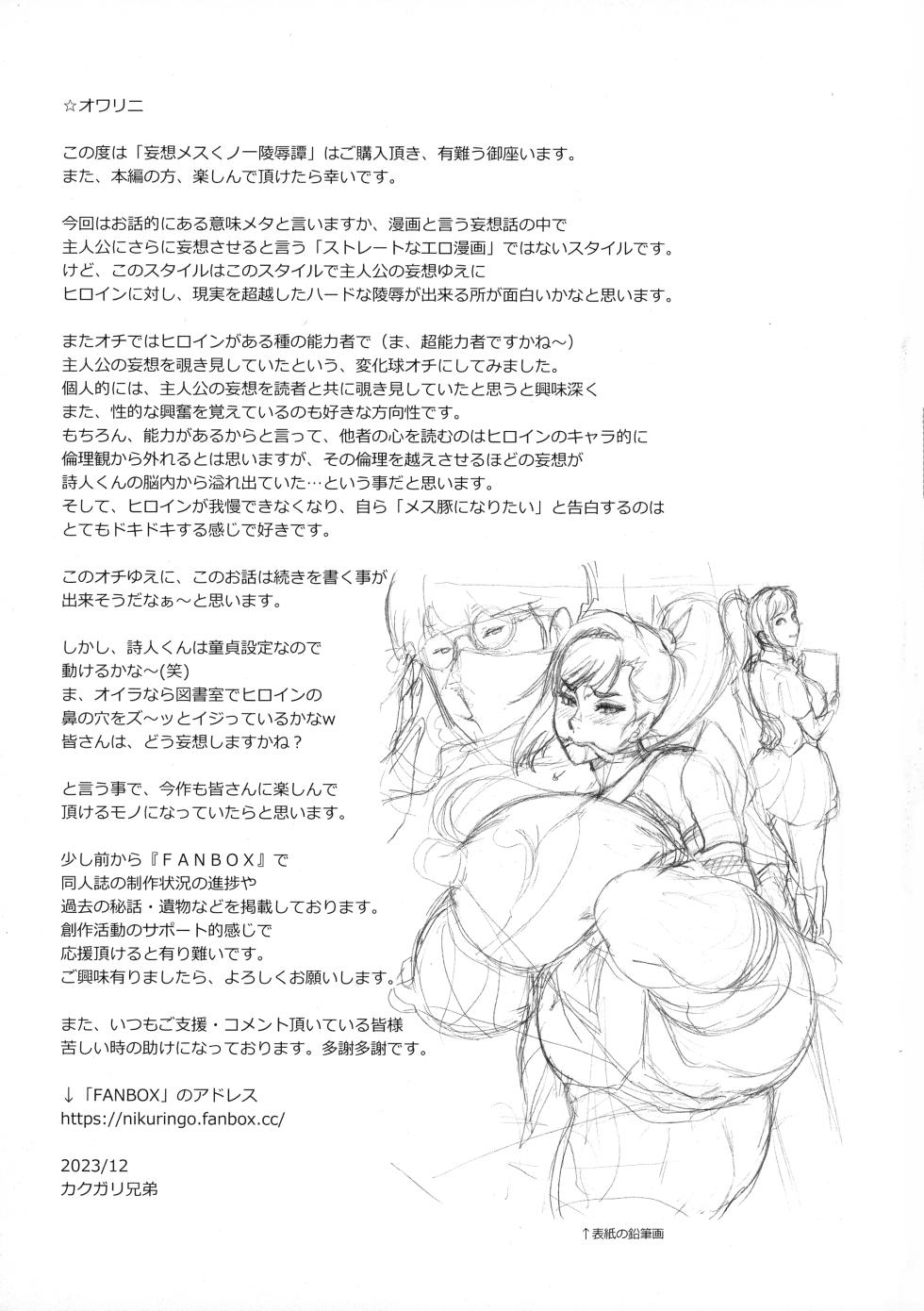 (C103) [Niku Ringo (Kakugari Kyoudai)] Nihon Mousou Mesu Kunoichi Ryoujoku Tan - Page 25