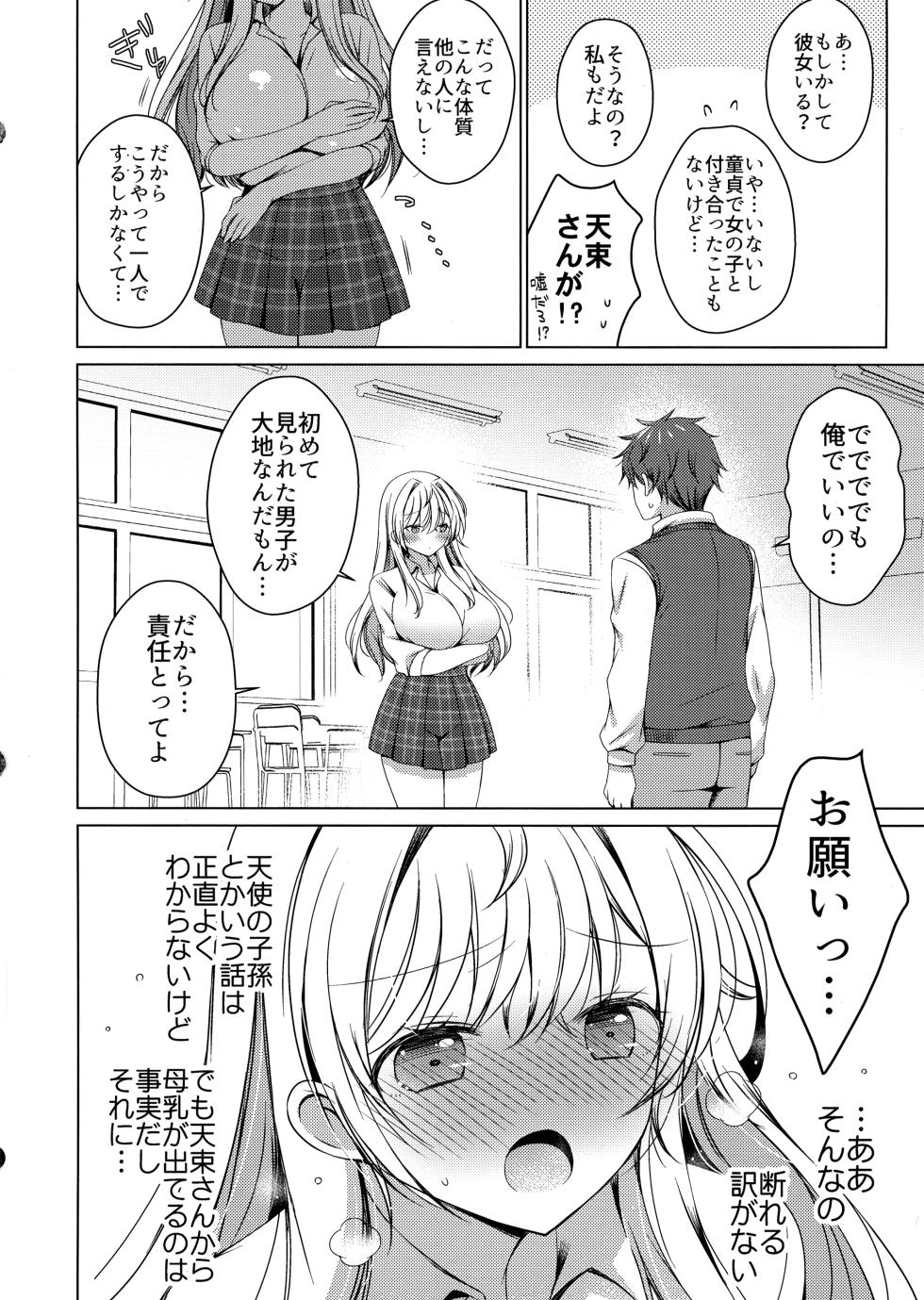 (C103) [Ice Cream (vanilla)] Ore wa Amatsuka-san no Milk Nomi-gakari!? - Page 13