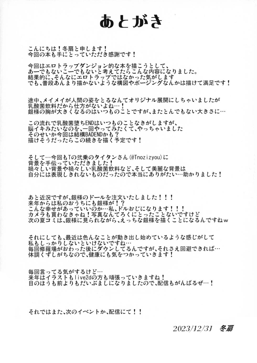 (C103) [Tousen Soudou (Tousen)] Nyuusankin Trap (Rozen Maiden) - Page 29