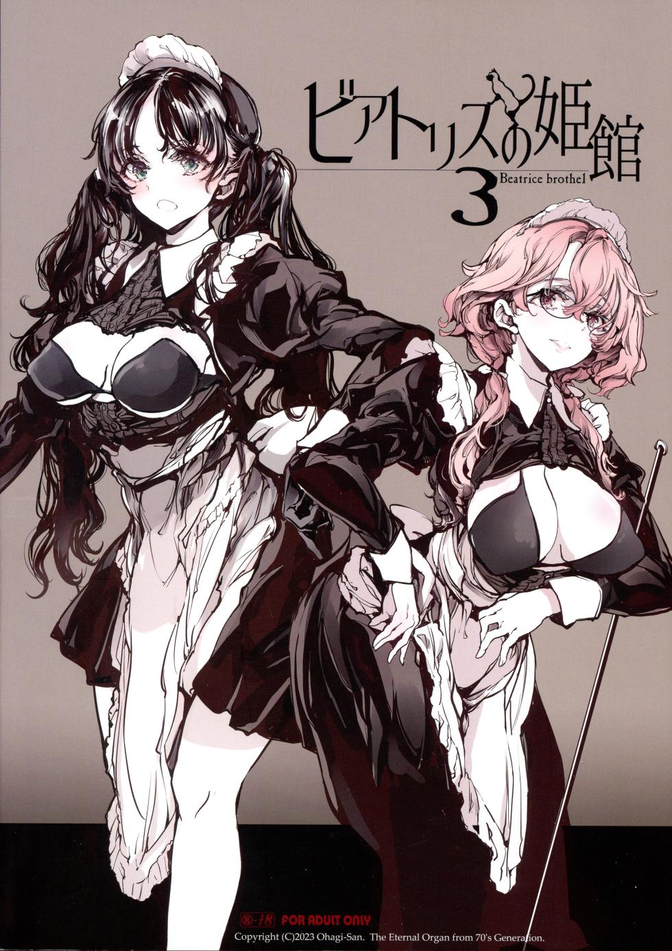 (C103) [70 Nenshiki Yuukyuu Kikan (Ohagi-san)] Beatrice Brothel 3 - Page 2