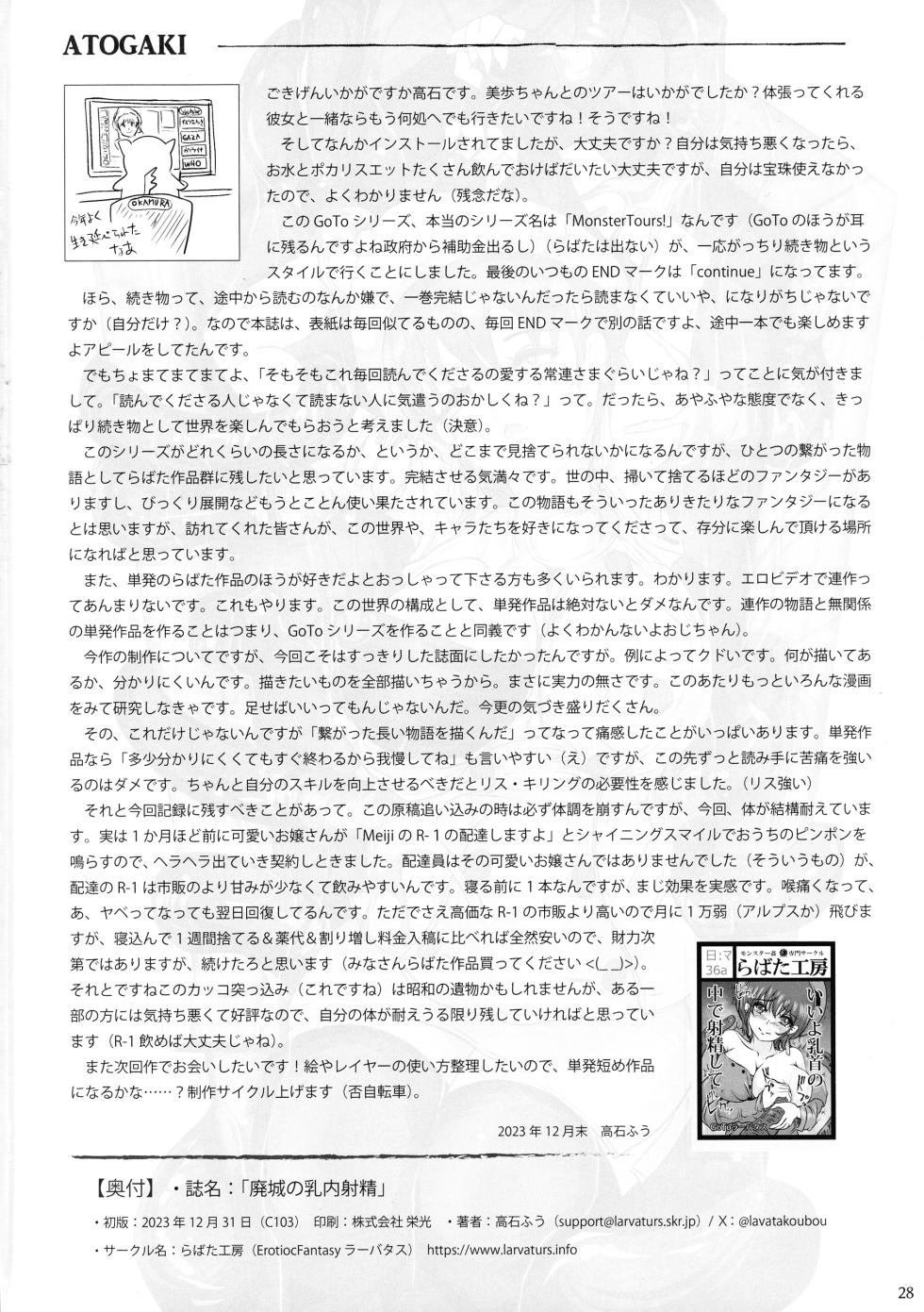 (C103) [Lavata Koubou (Takaishi Fuu)] Haijou no Nyuu-nai Shasei - Page 28