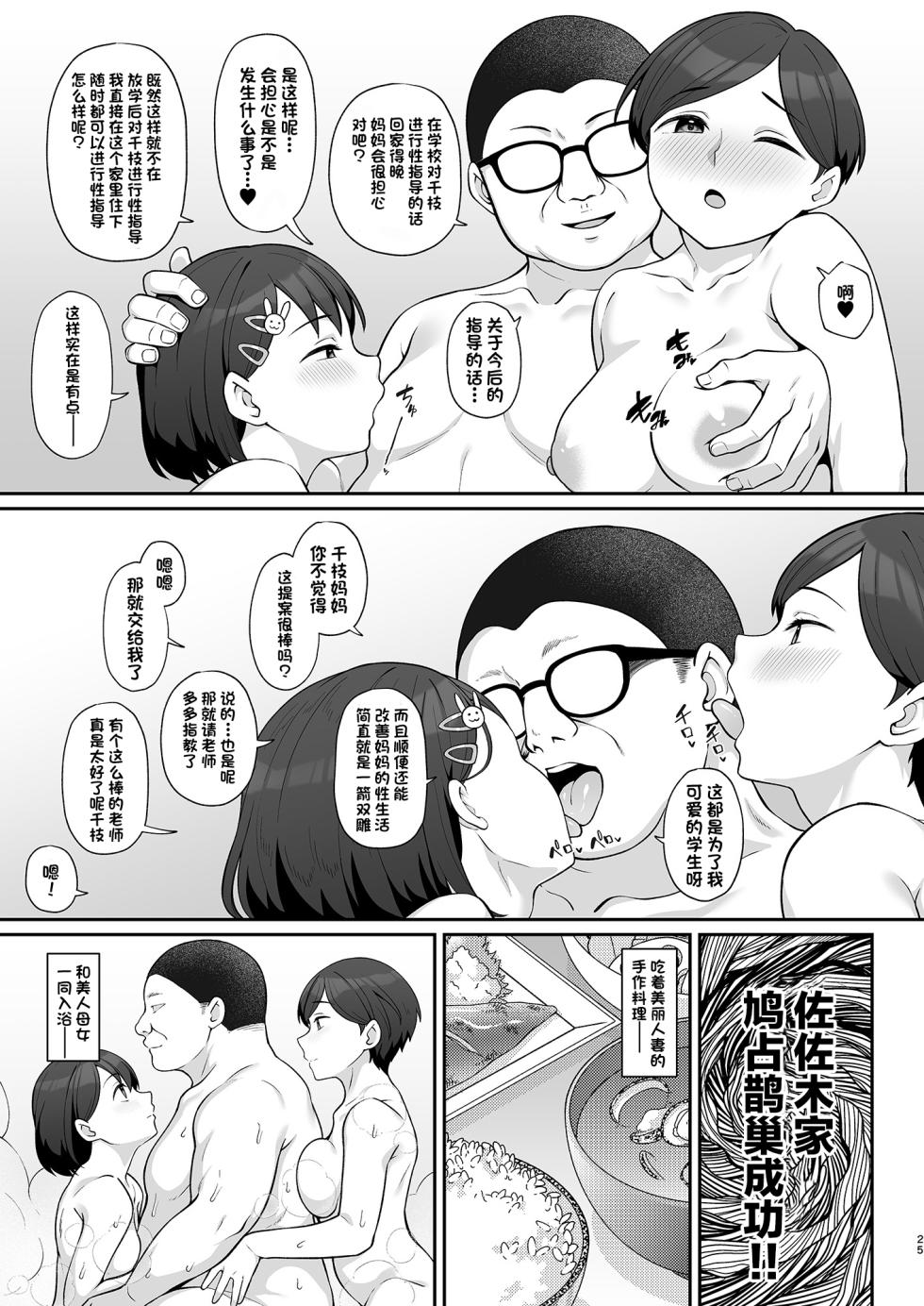 [Re:Cre@tors (Hiiragi Hajime)] Sasaki-ke Saimin NTR Oyakodon (THE IDOLM@STER CINDERELLA GIRLS) [Chinese] [Digital] - Page 24