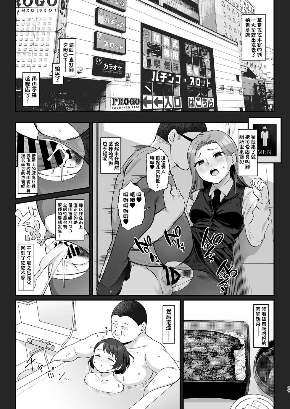 [Re:Cre@tors (Hiiragi Hajime)] Sasaki-ke Saimin NTR Oyakodon (THE IDOLM@STER CINDERELLA GIRLS) [Chinese] [Digital] - Page 26