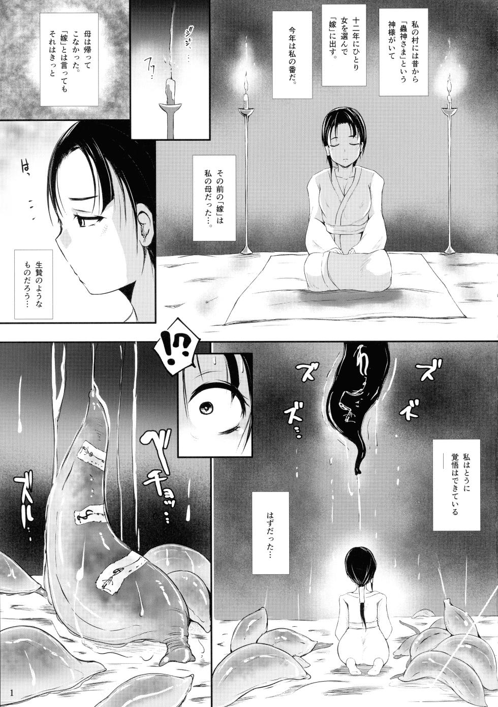 (C103) [Nekonote Shobou (Nekonta)] Chuushin-sama no Yome - Page 3