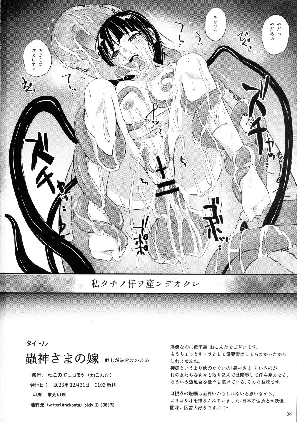 (C103) [Nekonote Shobou (Nekonta)] Chuushin-sama no Yome - Page 26