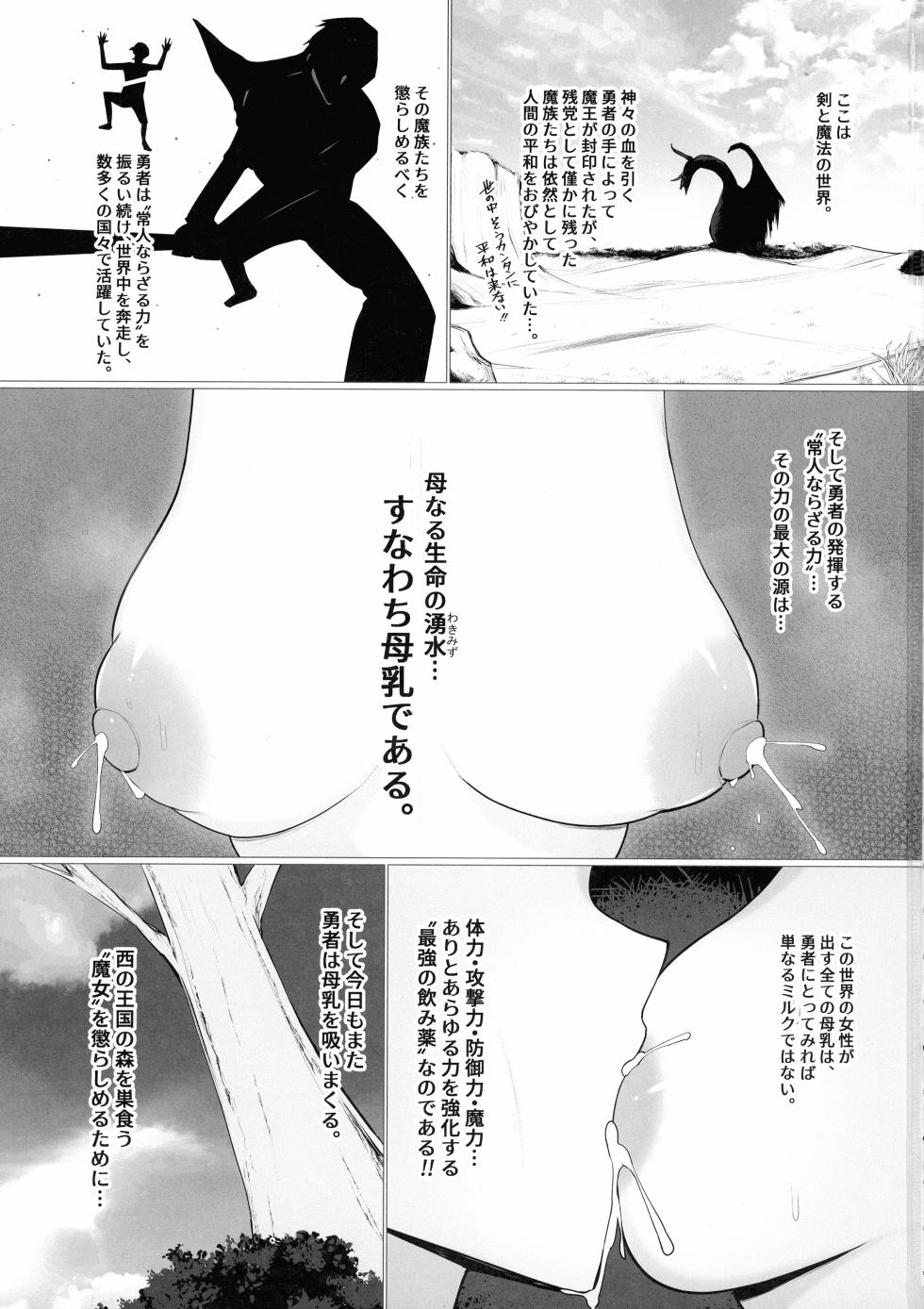 (C103) [Himuganeya (Yuutsuki Himuka)] Deka Nyuu darake no Fantasy -Milk o Sui Makuru Yuusha no Hanashi- - Page 3