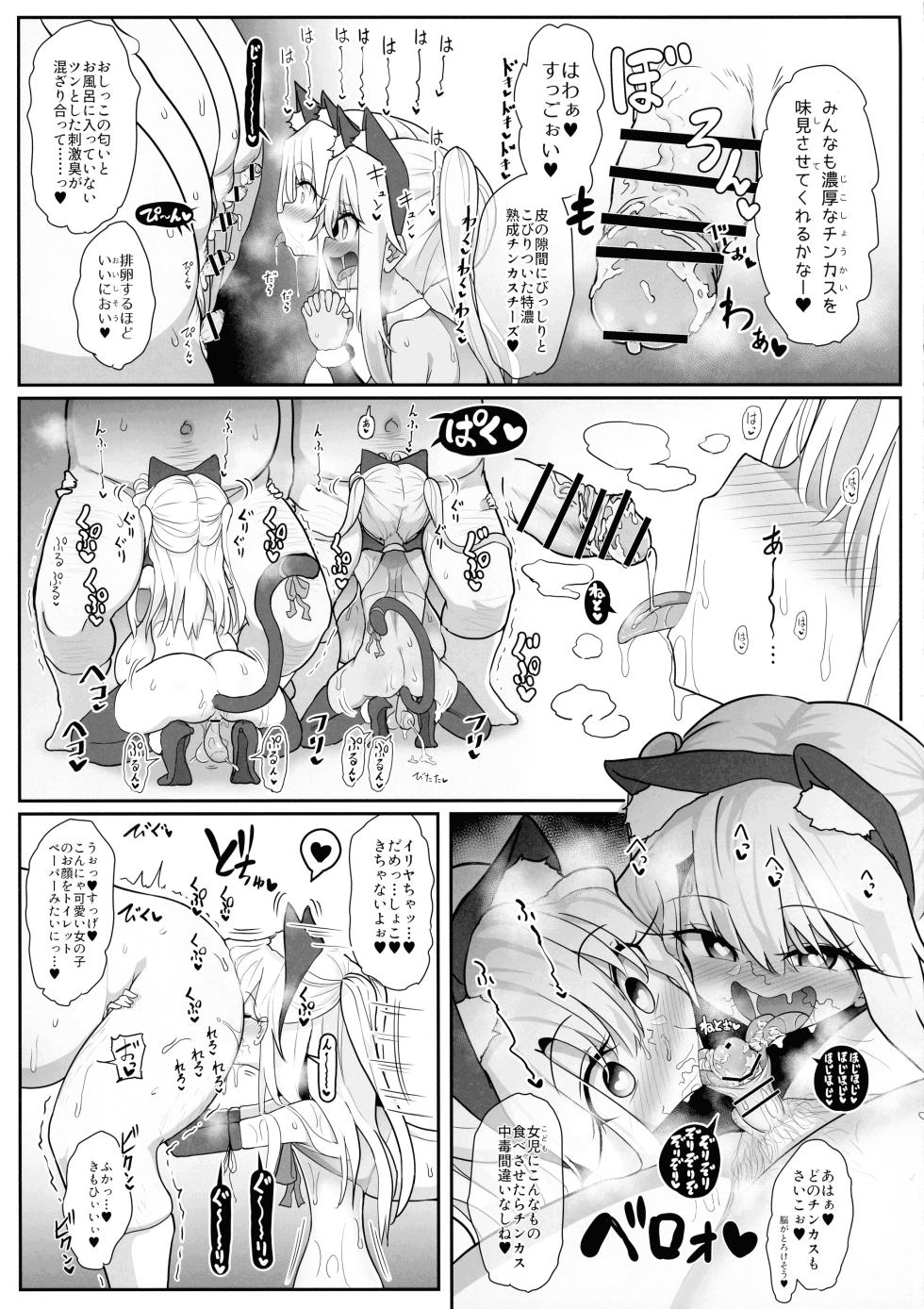 (C103) [Kotee] Kozukuri Triple Beast (Fate/kaleid liner Prisma Illya) - Page 18