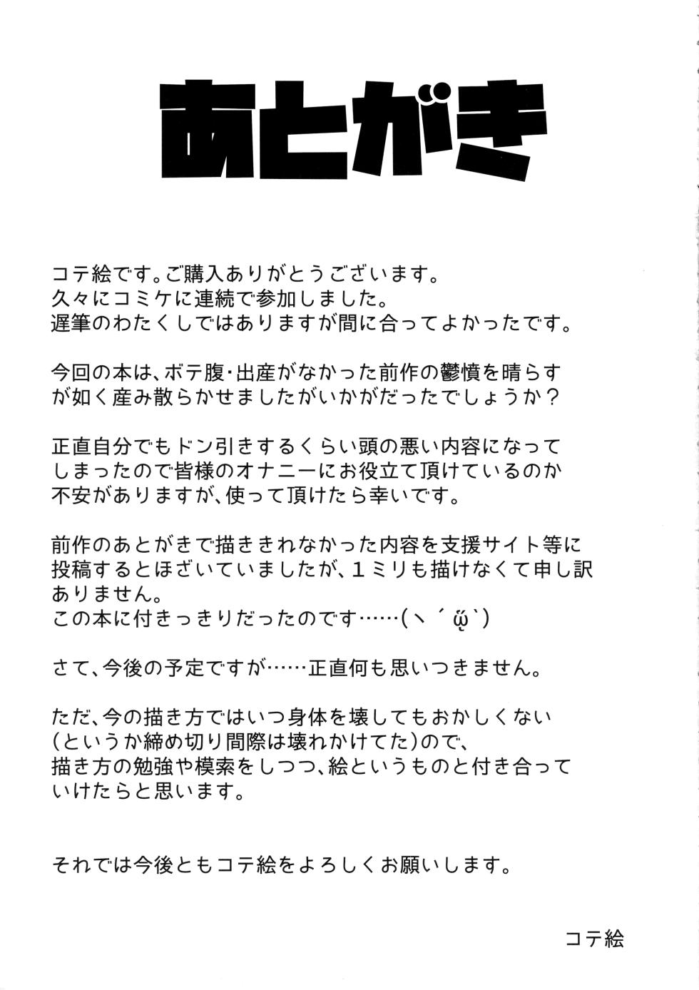 (C103) [Kotee] Kozukuri Triple Beast (Fate/kaleid liner Prisma Illya) - Page 24