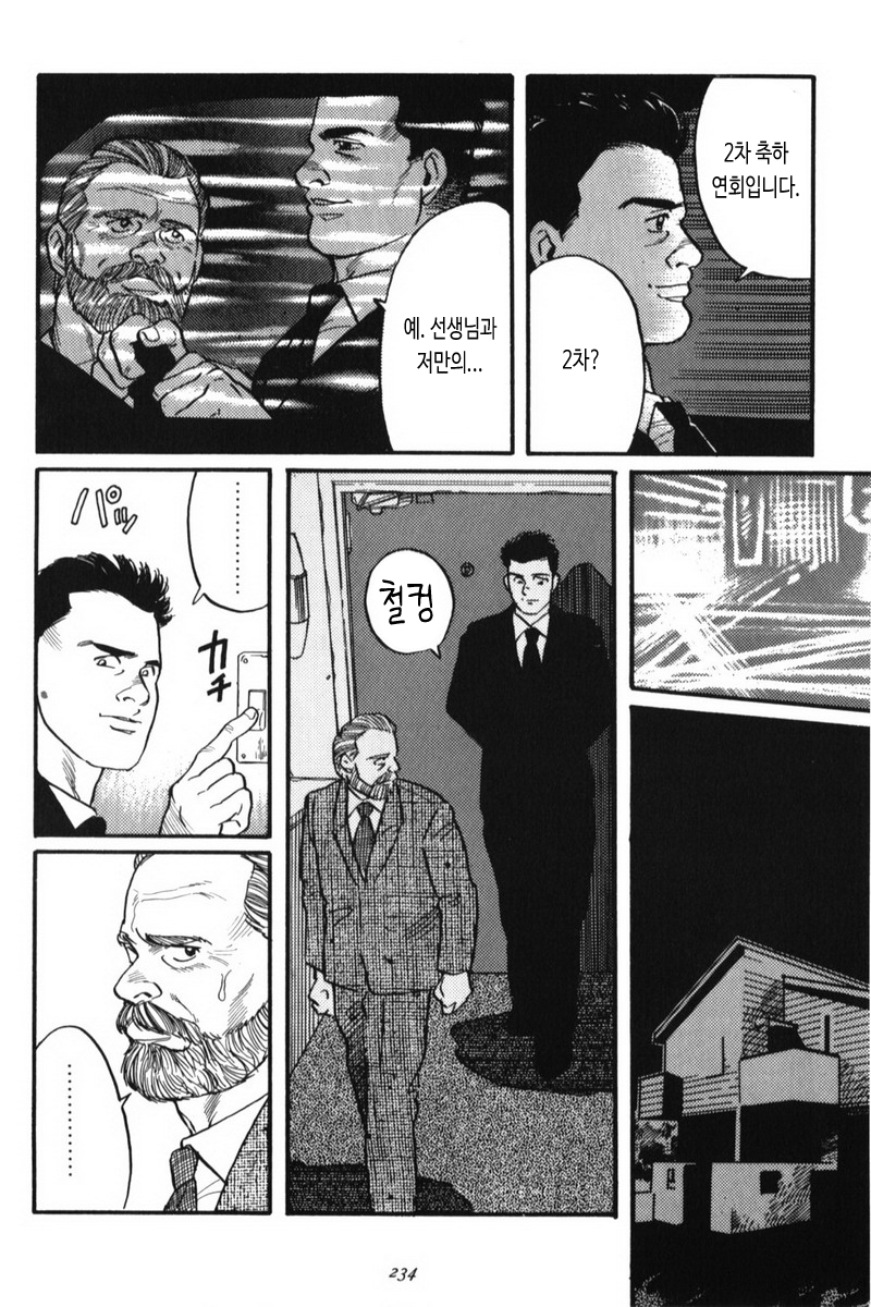 [Tagame Gengoroh] Kage no Kubiki | 그림자의 속박 [Korean] - Page 4
