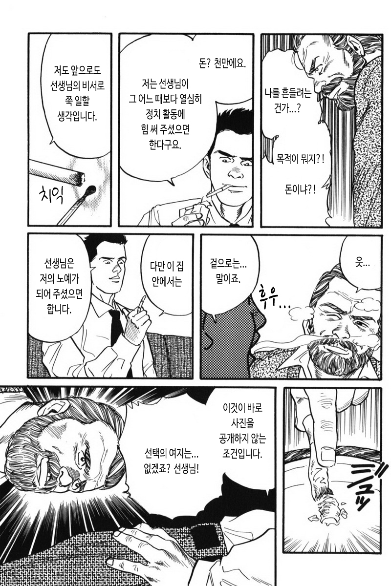 [Tagame Gengoroh] Kage no Kubiki | 그림자의 속박 [Korean] - Page 13