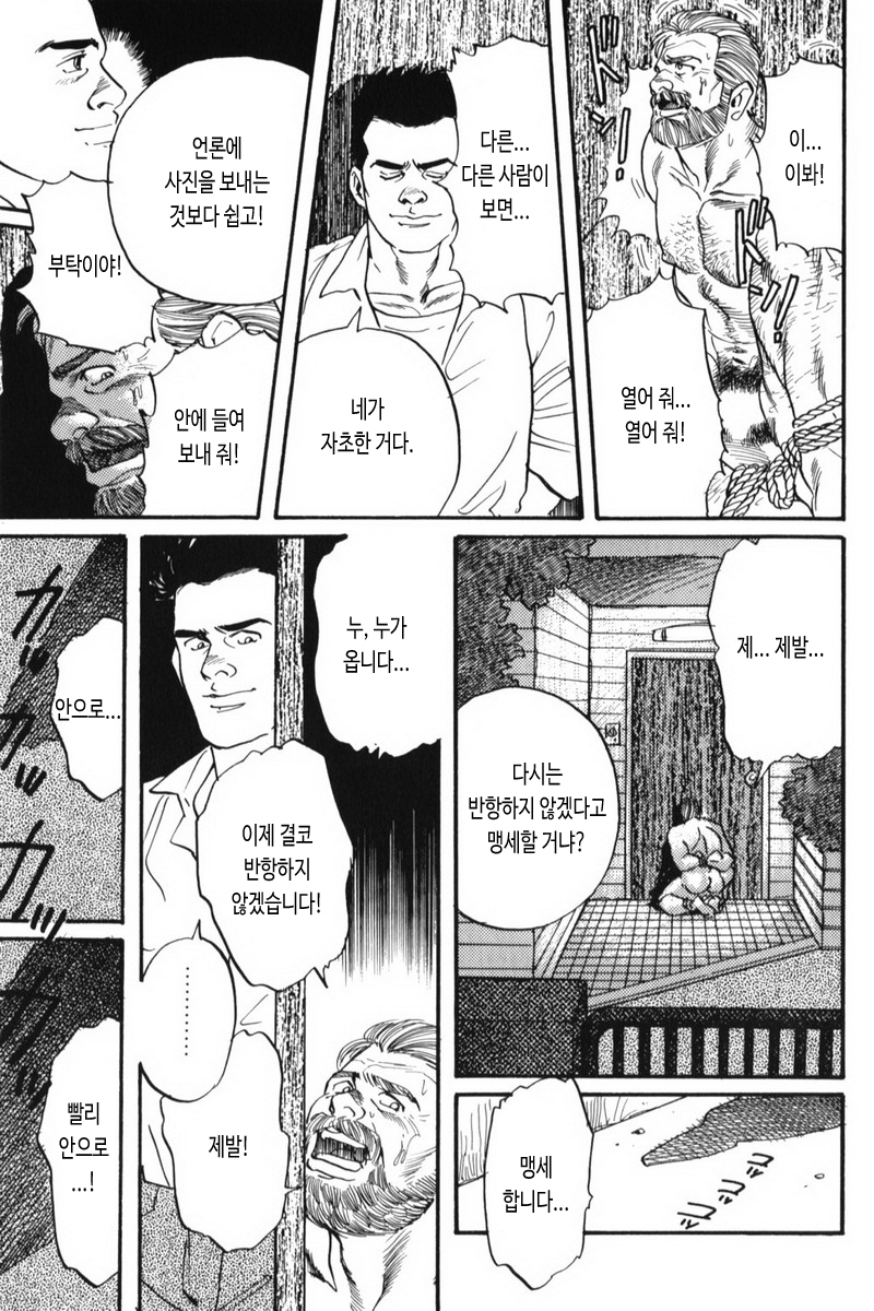 [Tagame Gengoroh] Kage no Kubiki | 그림자의 속박 [Korean] - Page 23
