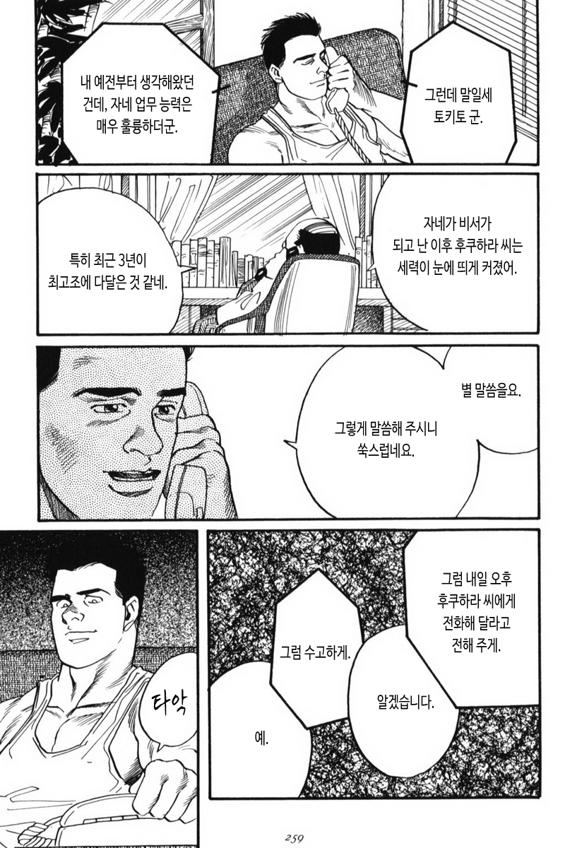 [Tagame Gengoroh] Kage no Kubiki | 그림자의 속박 [Korean] - Page 29