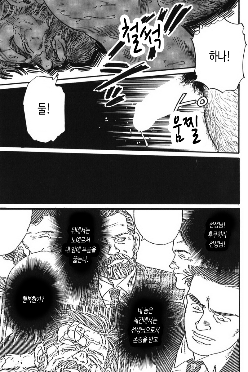 [Tagame Gengoroh] Kage no Kubiki | 그림자의 속박 [Korean] - Page 39