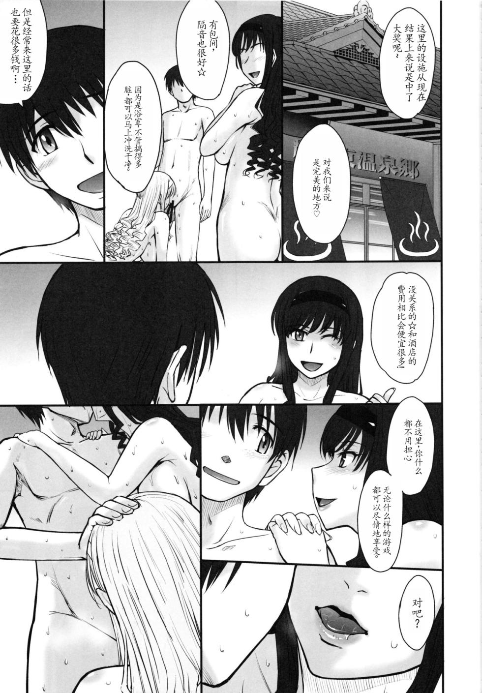 (C90) [MOON RULER (Tsukino Jyogi)] Motto LOVE LOVE LOVE!! (Haruka 18 All Inclusive!!) (Amagami) [Chinese] [四季稻个人机翻] - Page 5