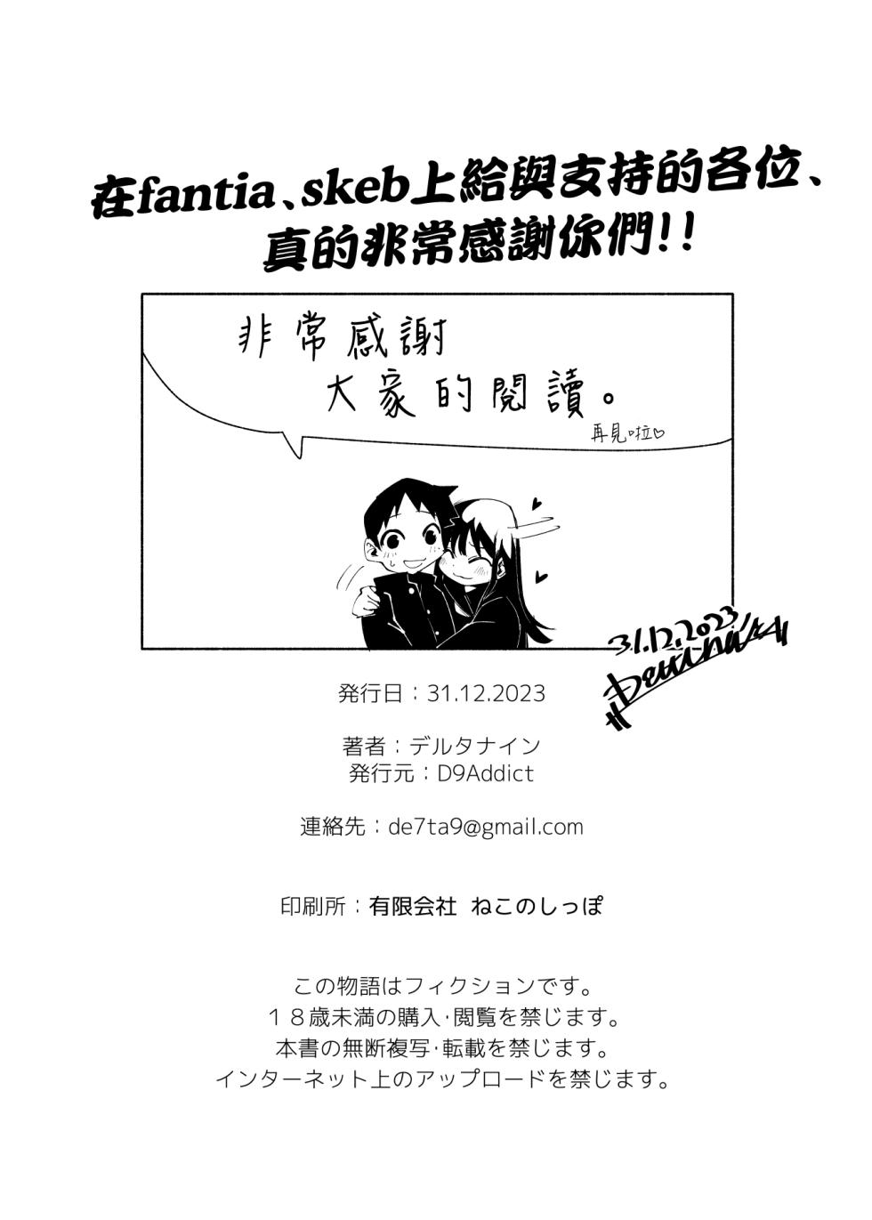 [D9Addict (delta9)] Tenkousei-kun [Chinese] [瑞树汉化组] [Digital] - Page 34