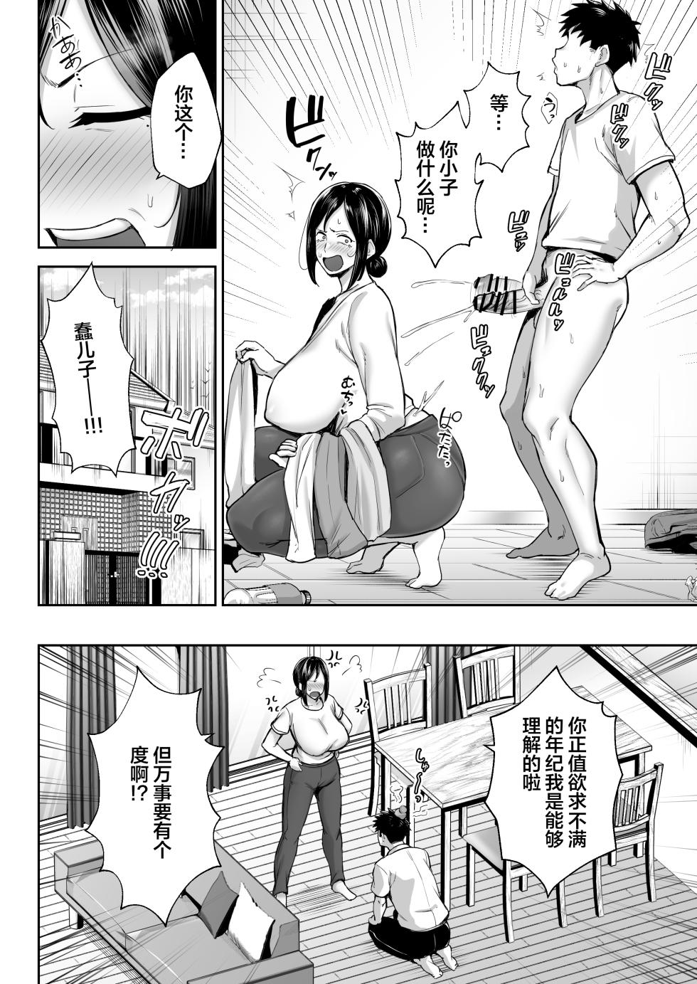 [Golden Bazooka (Gagarin Kichi)] The Closest And Most Erotic Woman To Me Is My Big Breasted Mama Miyuki ~I'm A Mother But I'm Having Trouble Masturbating My Stupid Son~ - Page 5