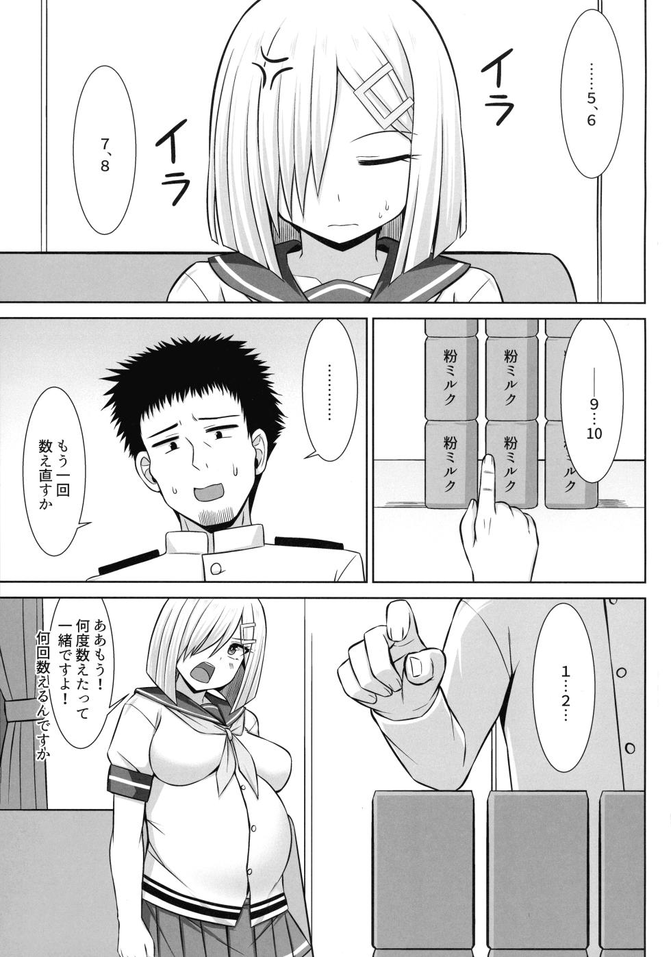 (C103) [Sirotaruto (Shirasaki Karu , Kamiba Kotaru)] Hamakaze-chan to Ichaicha Paizuri Botehara Etchi!! (Kantai Collection - Kan Colle -) - Page 3