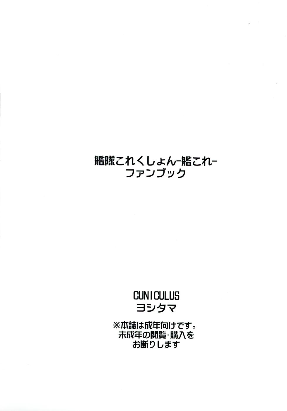 (C103) [CUNICULUS (Yositama)] Milky DD Wake up! Holiday! Naganami-sama! (Kantai Collection -KanColle-) - Page 2