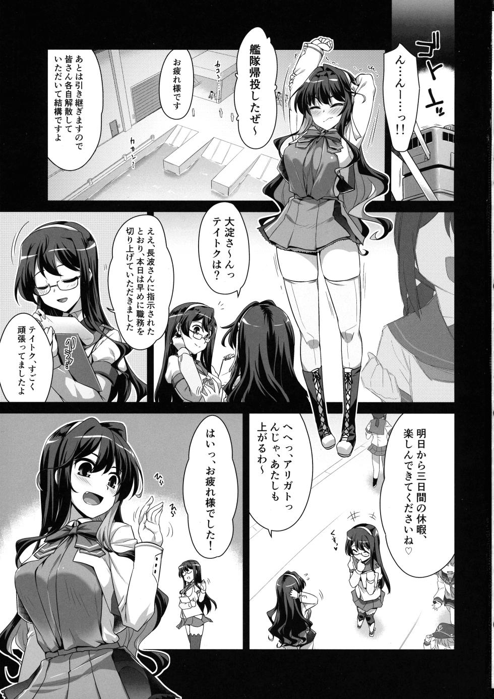 (C103) [CUNICULUS (Yositama)] Milky DD Wake up! Holiday! Naganami-sama! (Kantai Collection -KanColle-) - Page 3