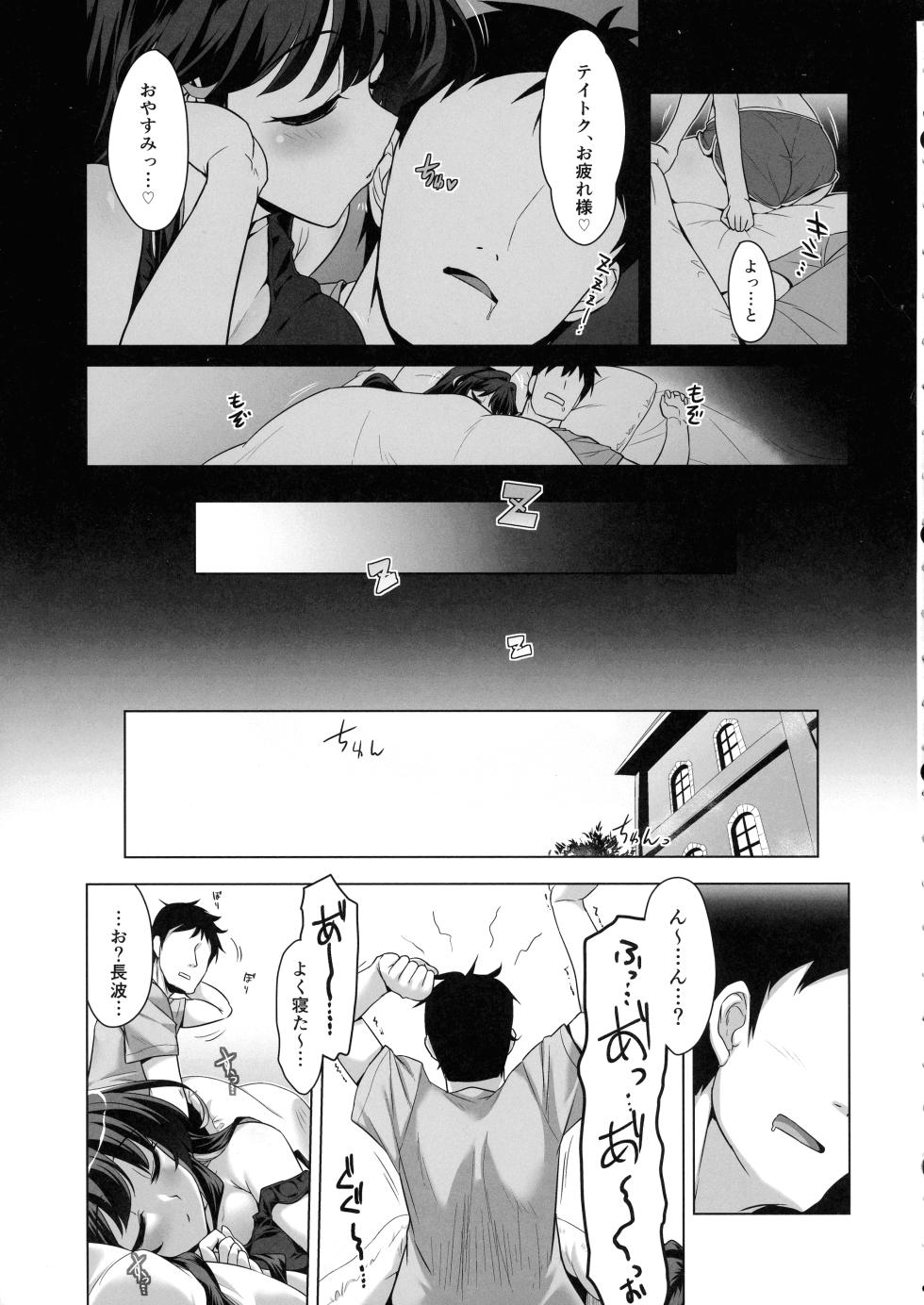 (C103) [CUNICULUS (Yositama)] Milky DD Wake up! Holiday! Naganami-sama! (Kantai Collection -KanColle-) - Page 5