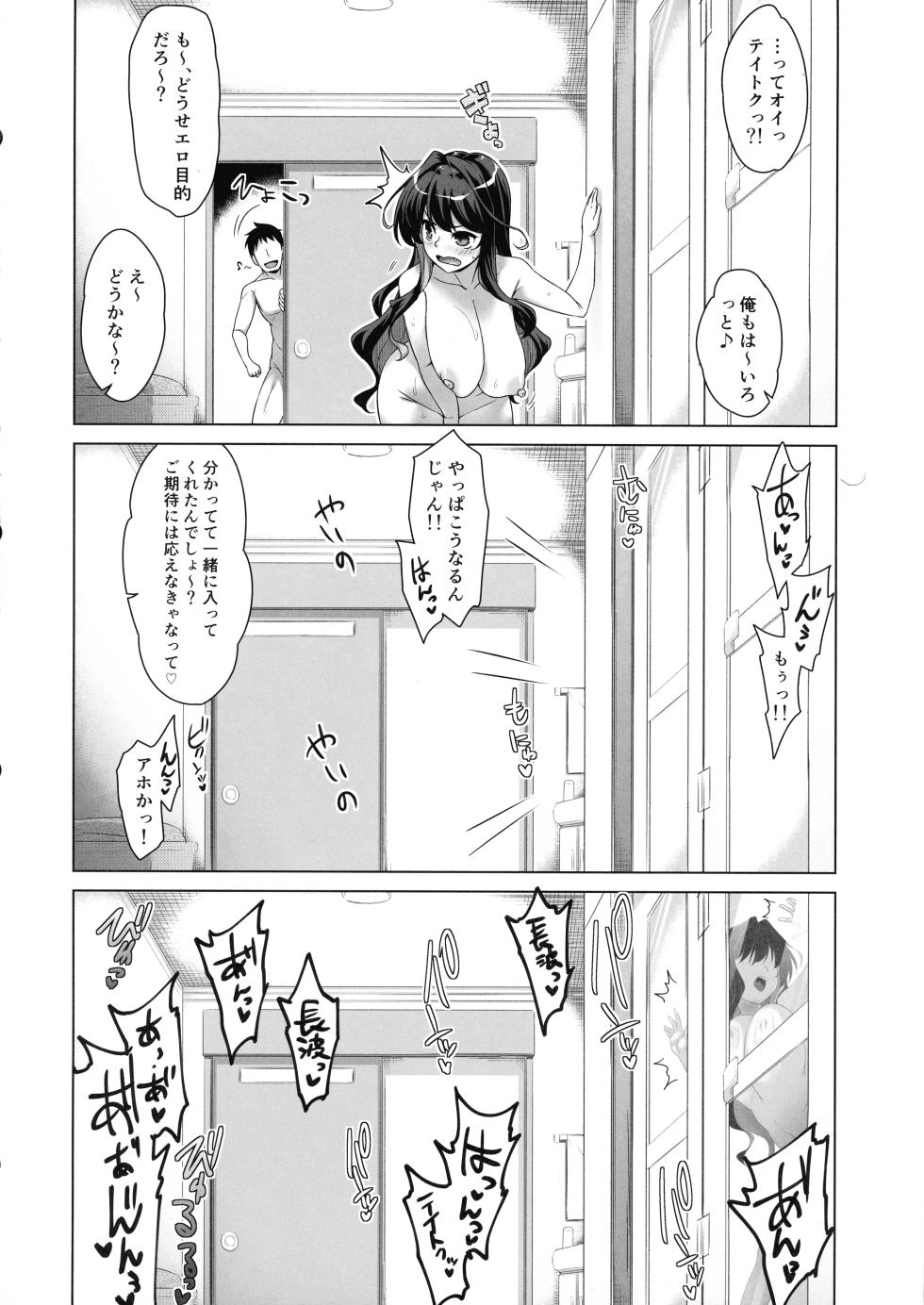 (C103) [CUNICULUS (Yositama)] Milky DD Wake up! Holiday! Naganami-sama! (Kantai Collection -KanColle-) - Page 16