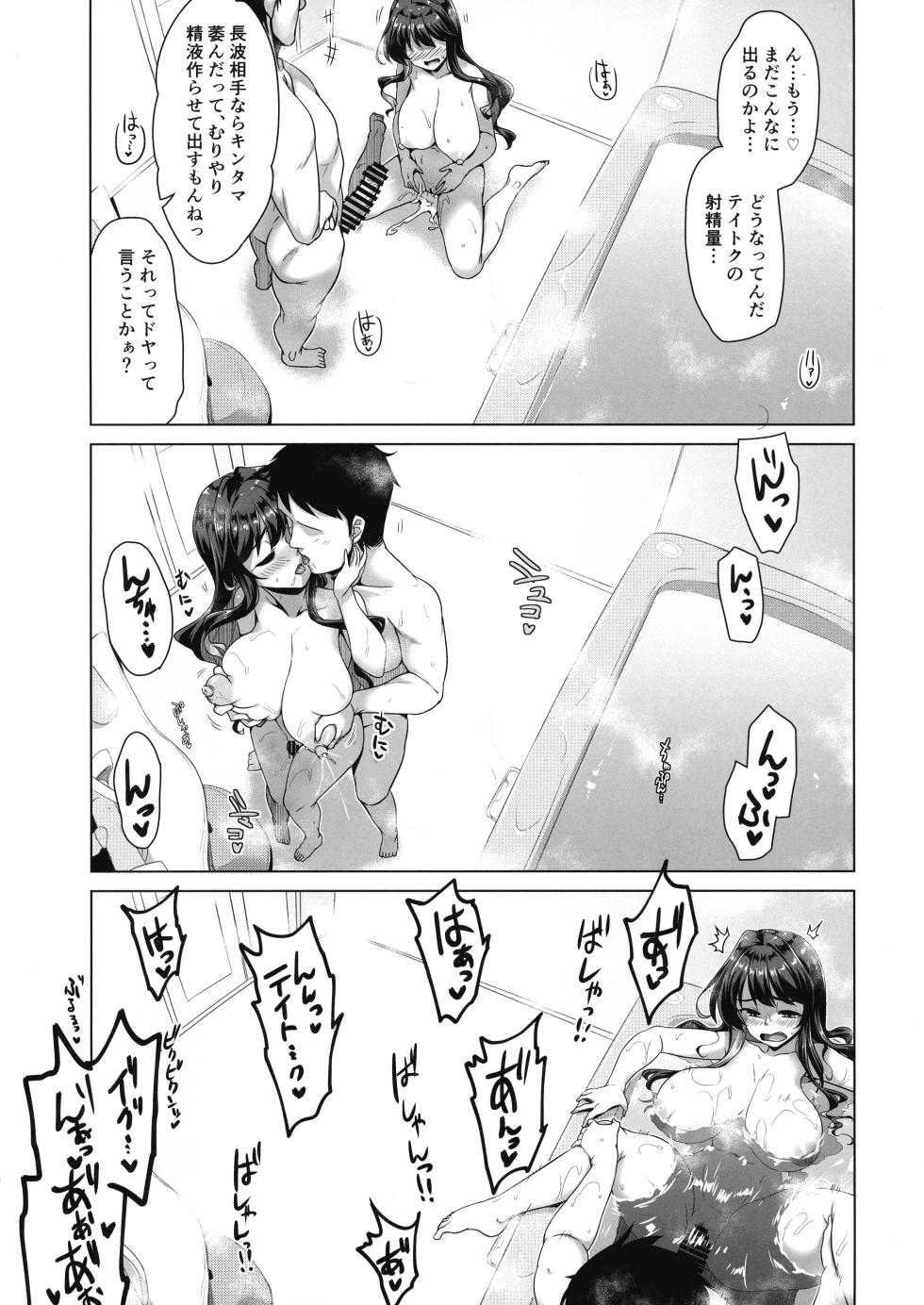 (C103) [CUNICULUS (Yositama)] Milky DD Wake up! Holiday! Naganami-sama! (Kantai Collection -KanColle-) - Page 17