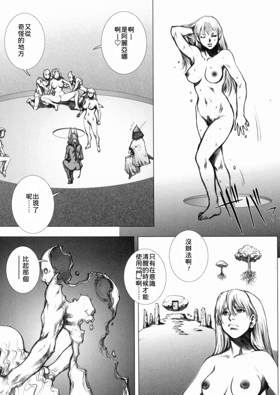 [Sengoku-kun] Inma Ryoujoku -Cambion Vol. 3-[為魚氏漢化·母系戰士出品@萌夢星君發佈] - Page 13