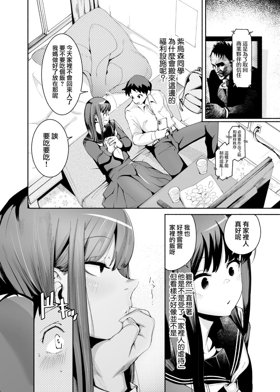 [D9Addict (delta9)] Tenkousei-kun [Chinese] [瑞树汉化组] [Digital] - Page 8
