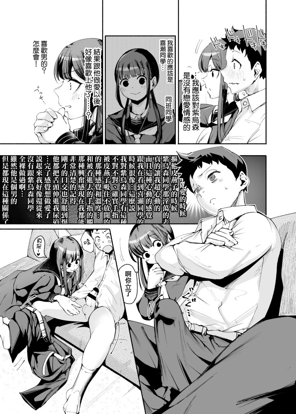 [D9Addict (delta9)] Tenkousei-kun [Chinese] [瑞树汉化组] [Digital] - Page 9