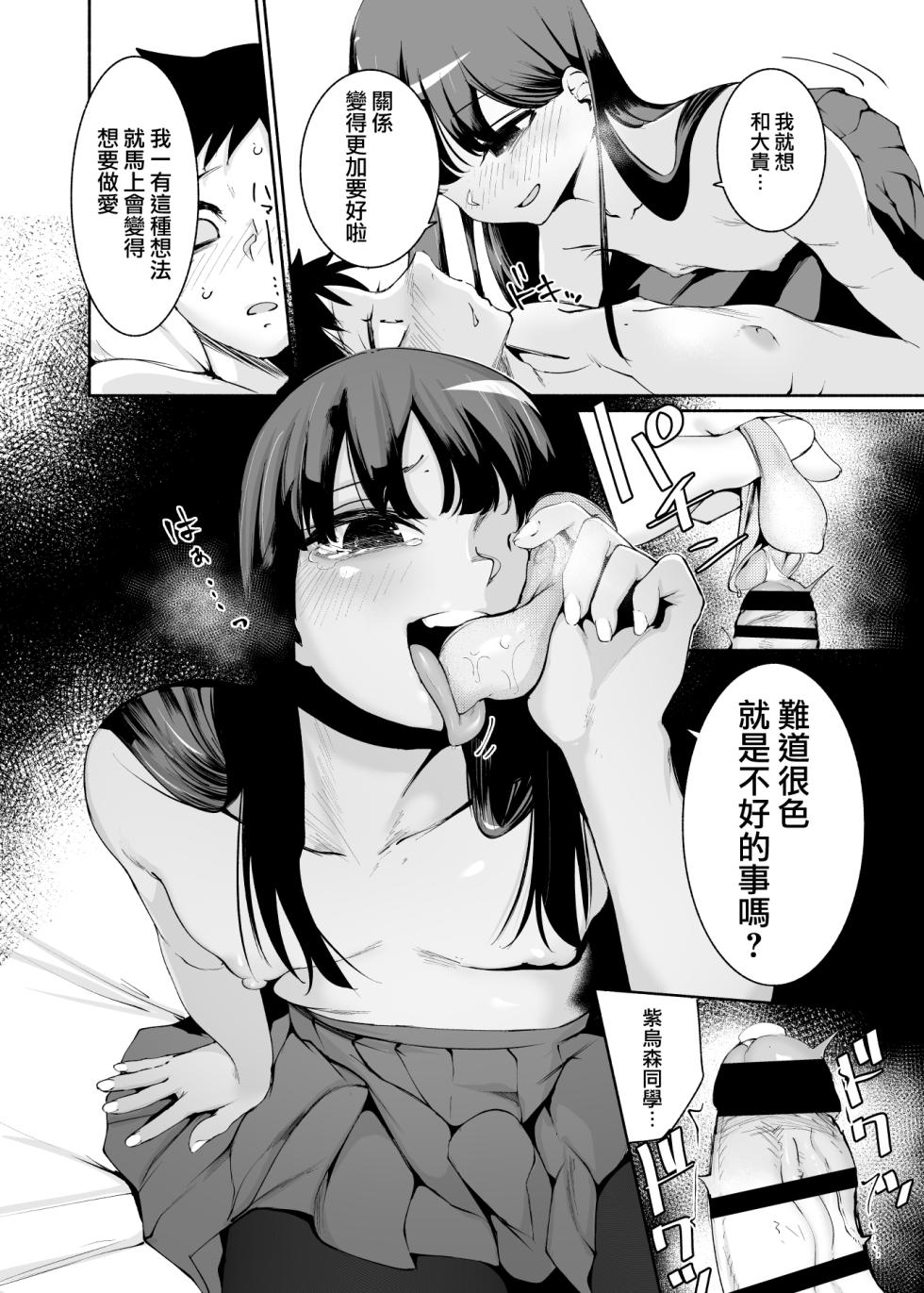 [D9Addict (delta9)] Tenkousei-kun [Chinese] [瑞树汉化组] [Digital] - Page 18