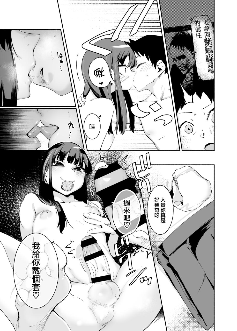[D9Addict (delta9)] Tenkousei-kun [Chinese] [瑞树汉化组] [Digital] - Page 19