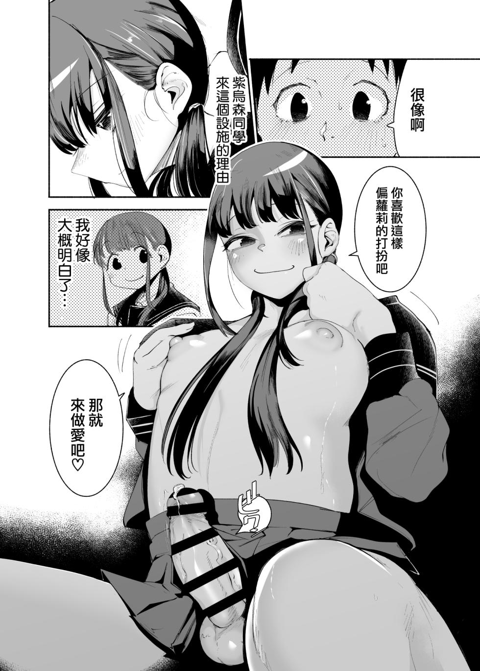 [D9Addict (delta9)] Tenkousei-kun [Chinese] [瑞树汉化组] [Digital] - Page 28