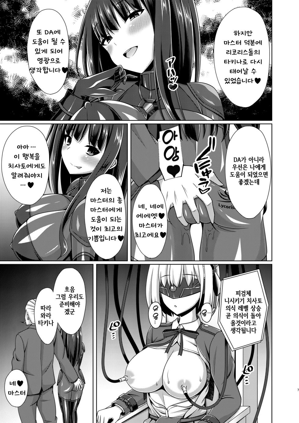 [Imitation Moon (Narumi Yuu)] Higan no Hana wa Midara ni Datsu | 피안의 꽃은 음란하게 타락한다 (Lycoris Recoil) [Korean] [Digital] - Page 7